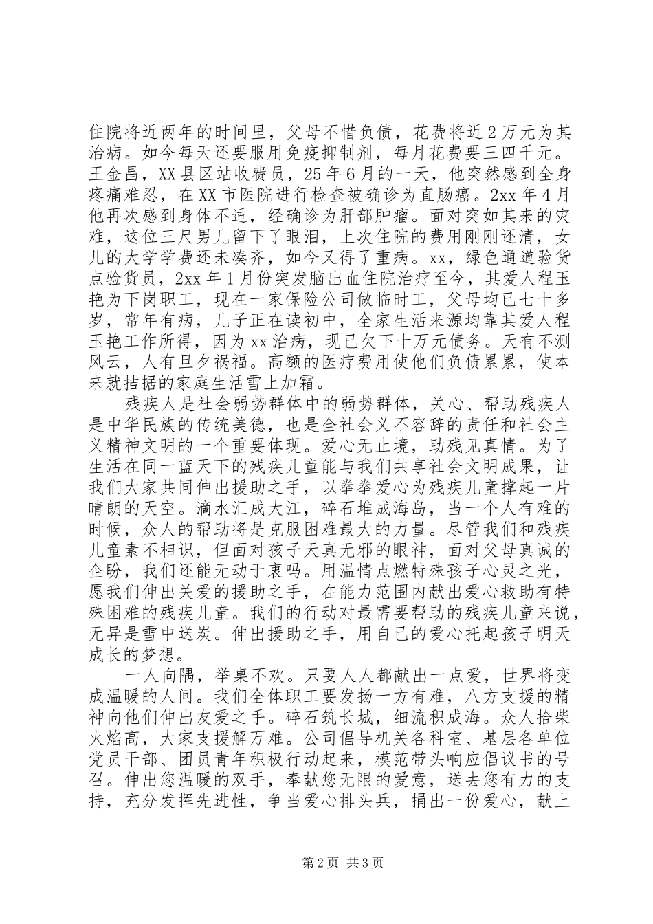 20XX年爱心捐款倡议书范文_第2页