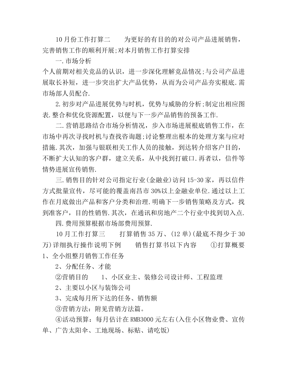 销售十月工作参考计划范文 _第2页