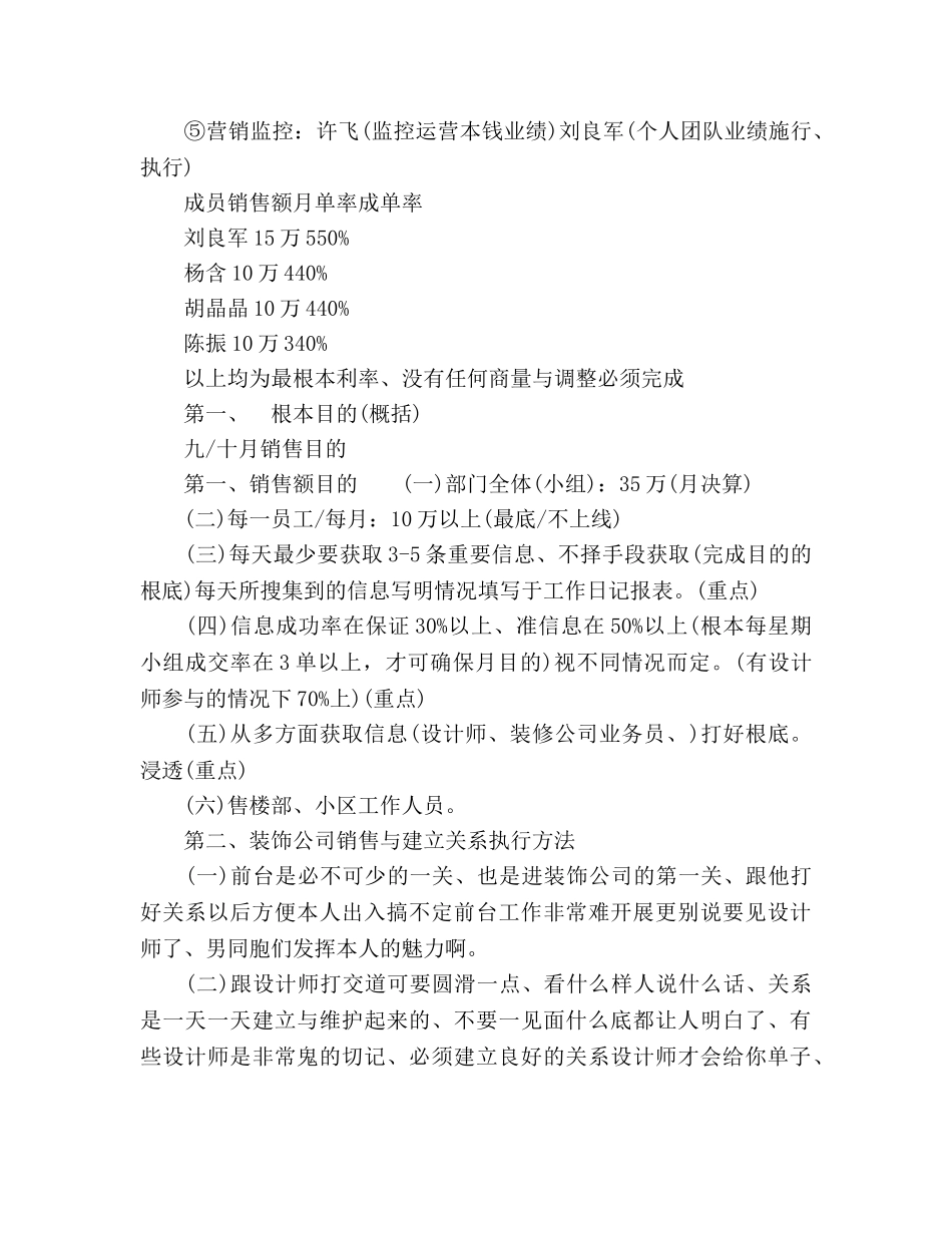 销售十月工作参考计划范文 _第3页