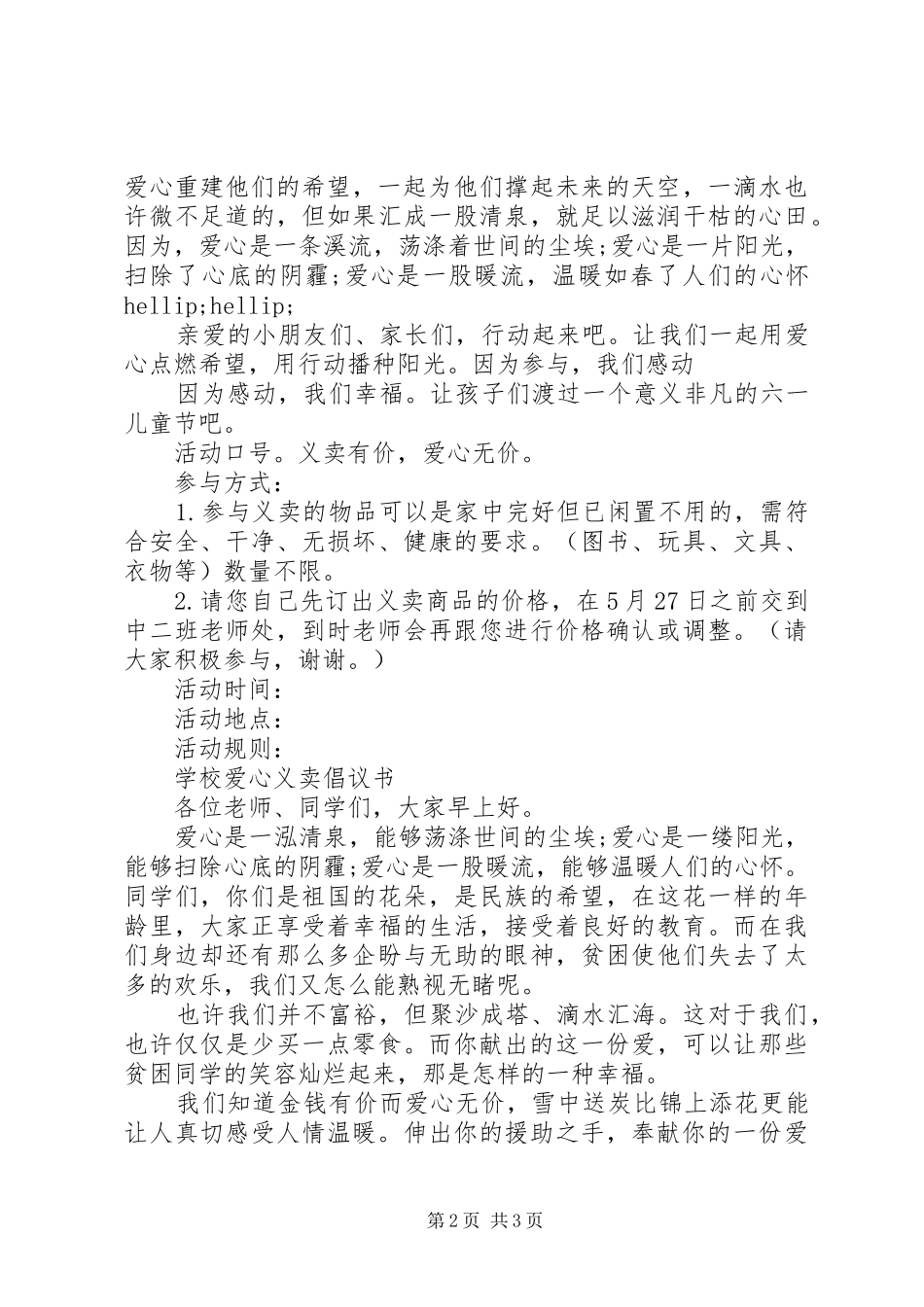 20XX年爱心义卖倡议书_第2页