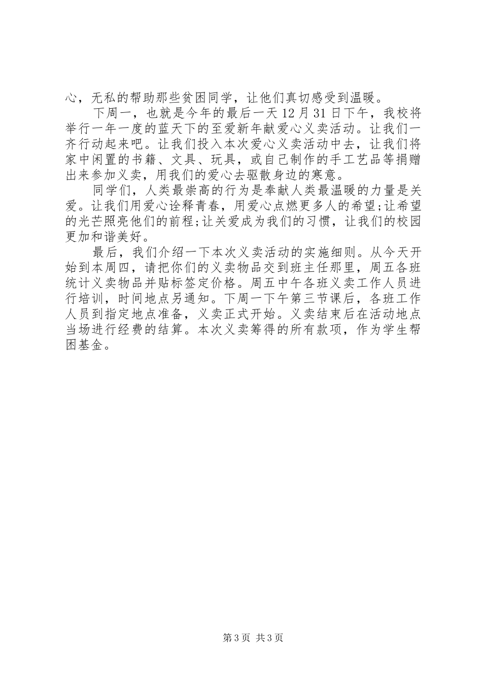 20XX年爱心义卖倡议书_第3页