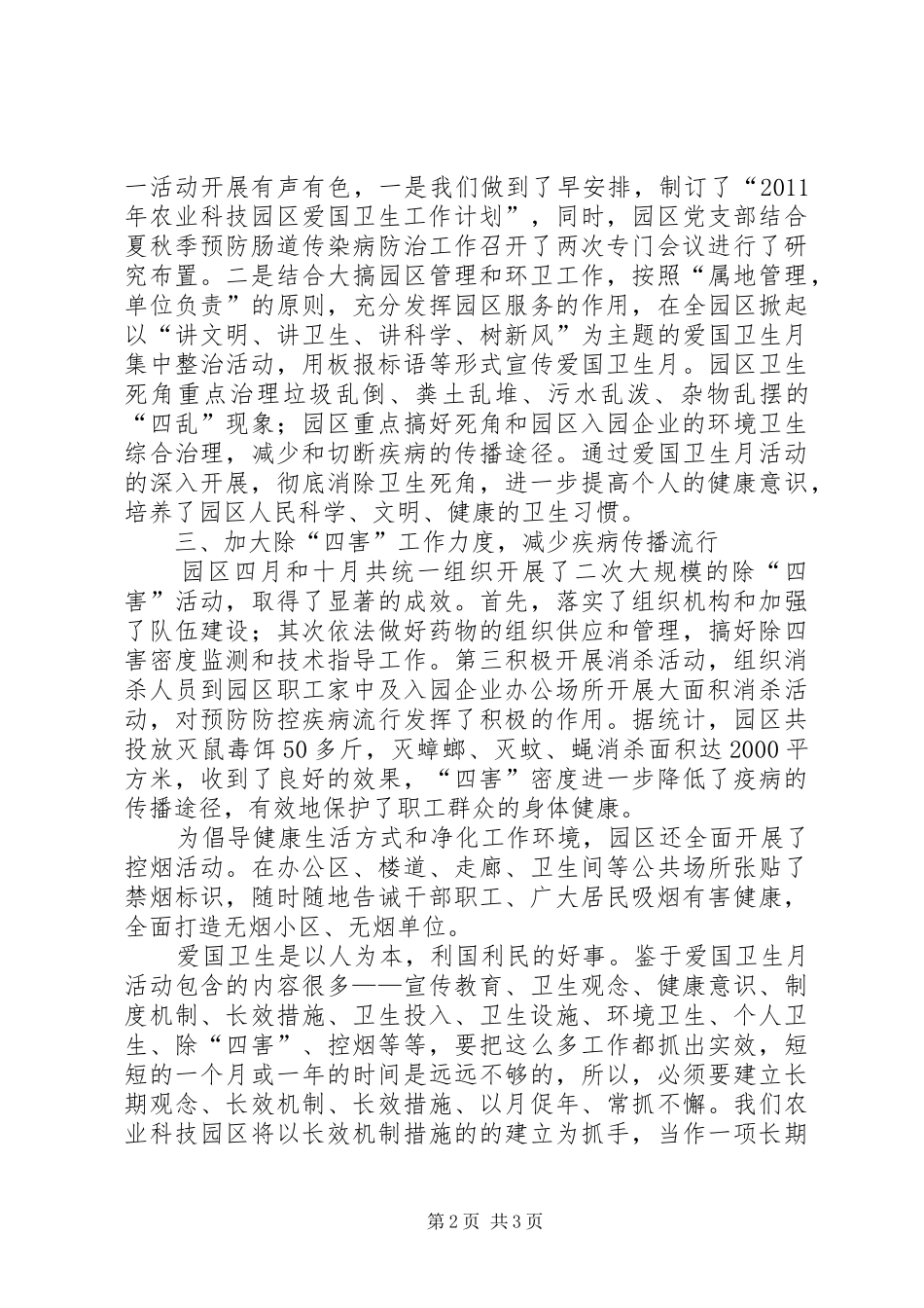 20XX年爱国卫生总结 _第2页