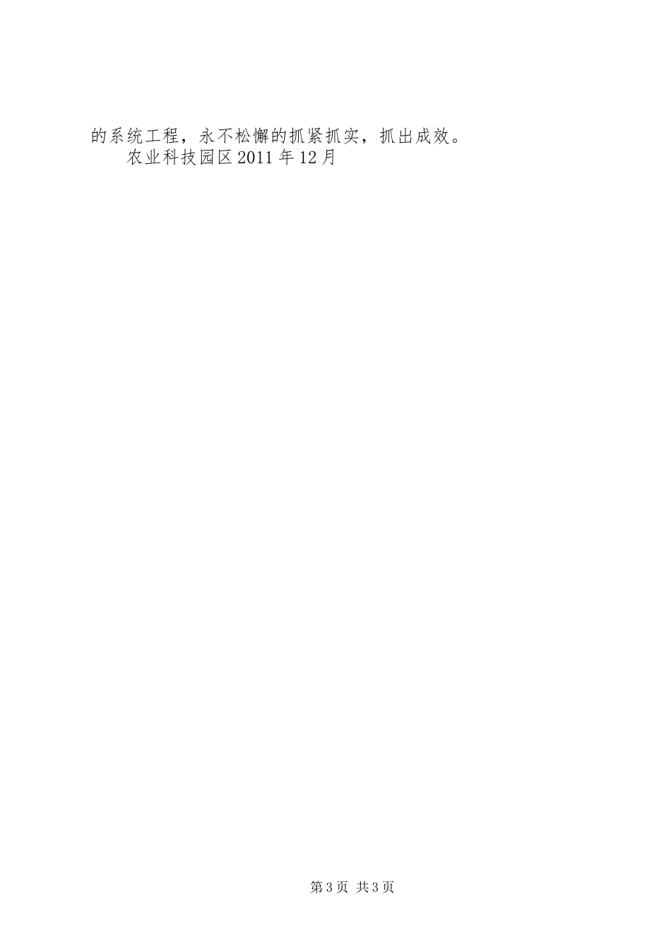 20XX年爱国卫生总结 _第3页