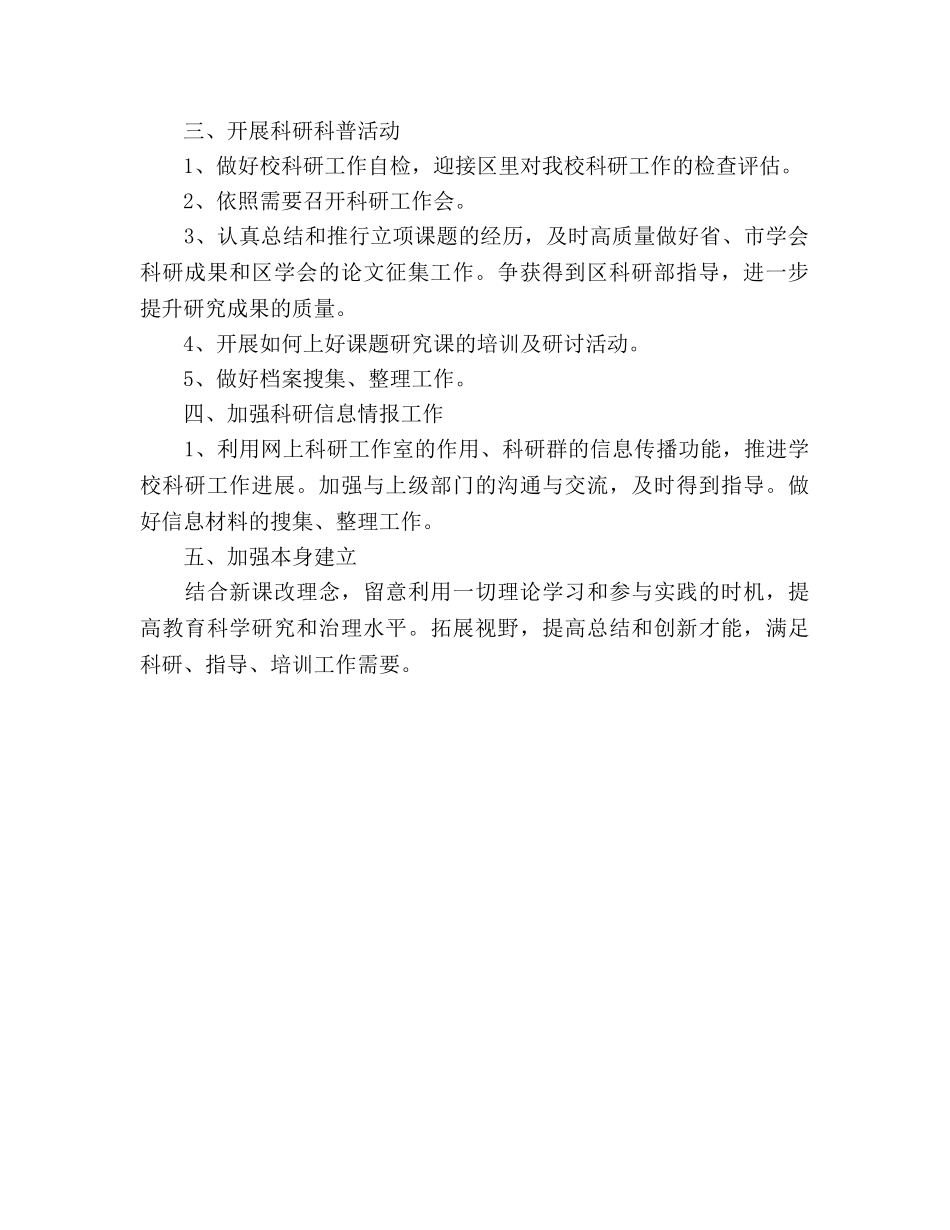 小学2020学年度上学期科研工作参考计划范文 _第2页