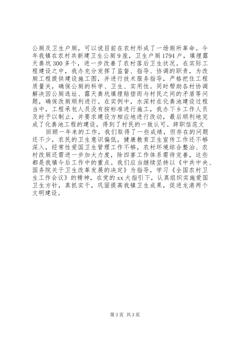 20XX年爱国卫生工作总结范文 _第3页