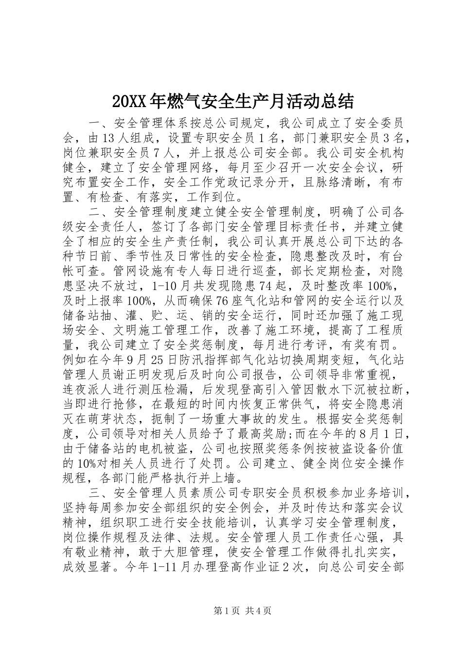 20XX年燃气安全生产月活动总结_第1页