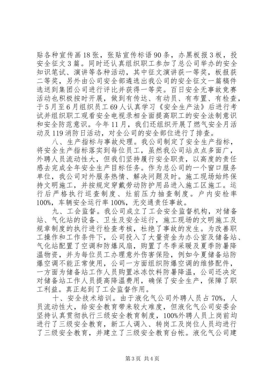 20XX年燃气安全生产月活动总结_第3页