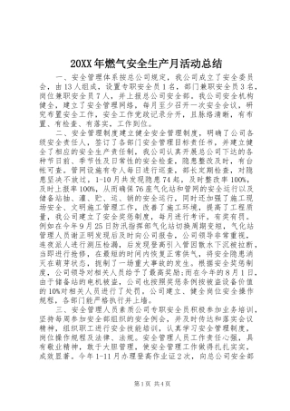 20XX年燃气安全生产月活动总结