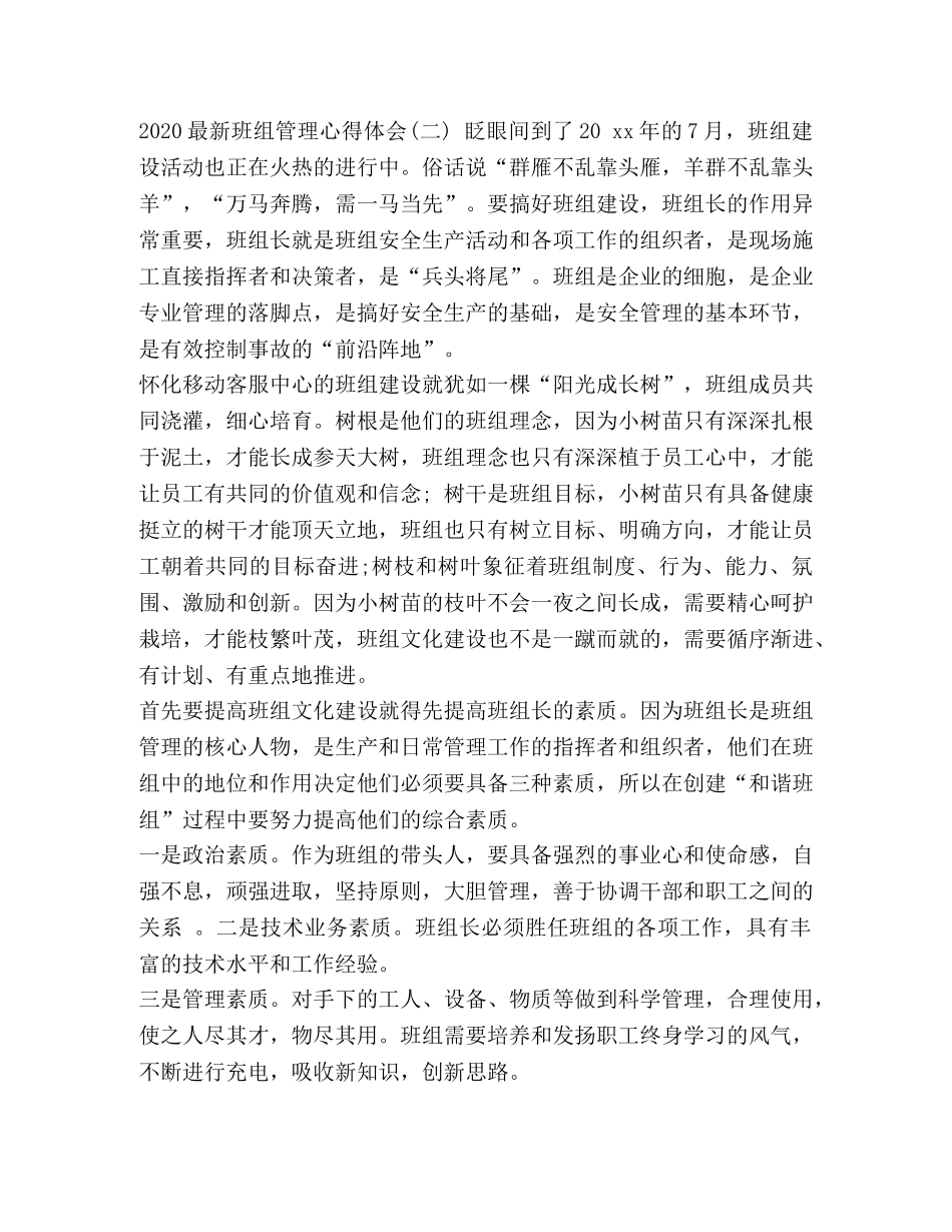 班组管理心得体会 2020最新班组管理心得体会5篇 _第2页