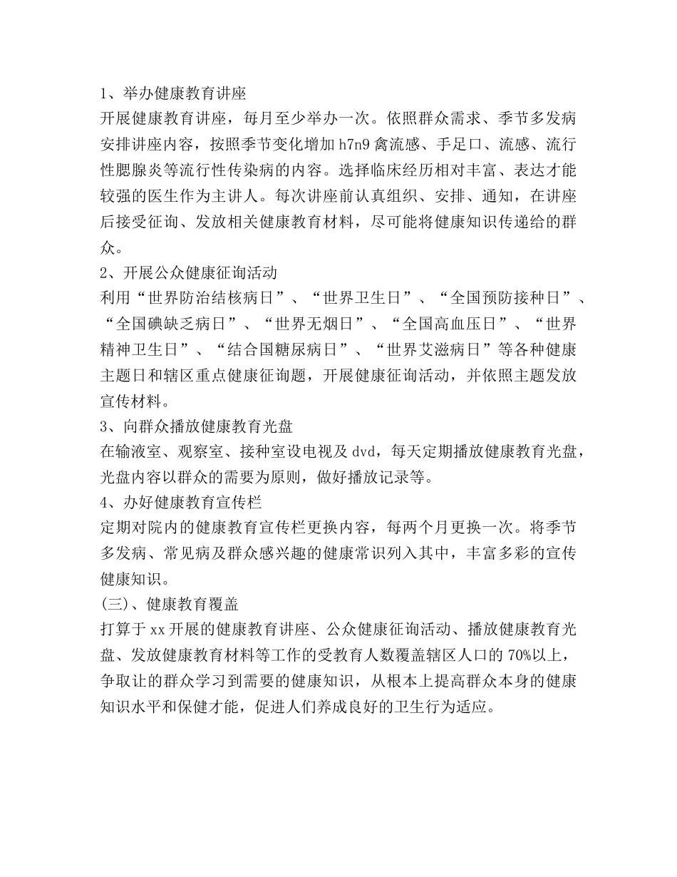 卫生院健康教育工作参考计划 (2)2 _第2页
