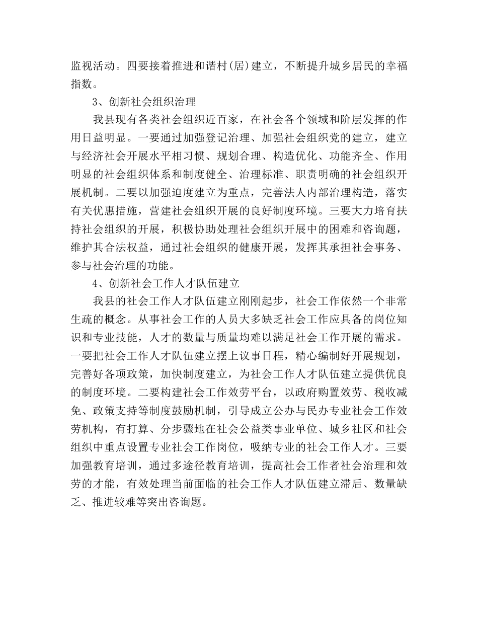 下半年民政工作参考计划范文 _第2页