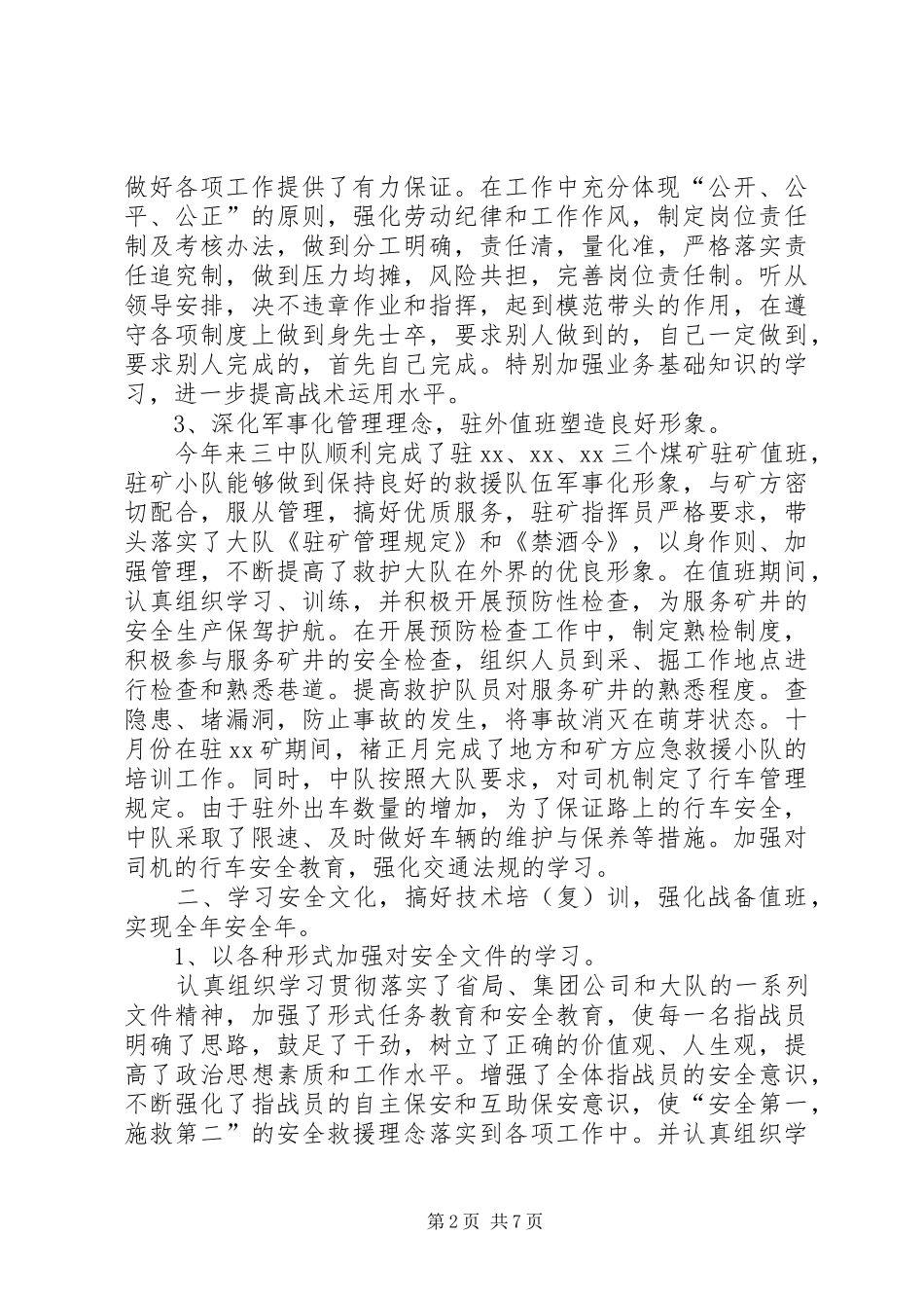 20XX年煤矿救援队年终工作总结范文_第2页