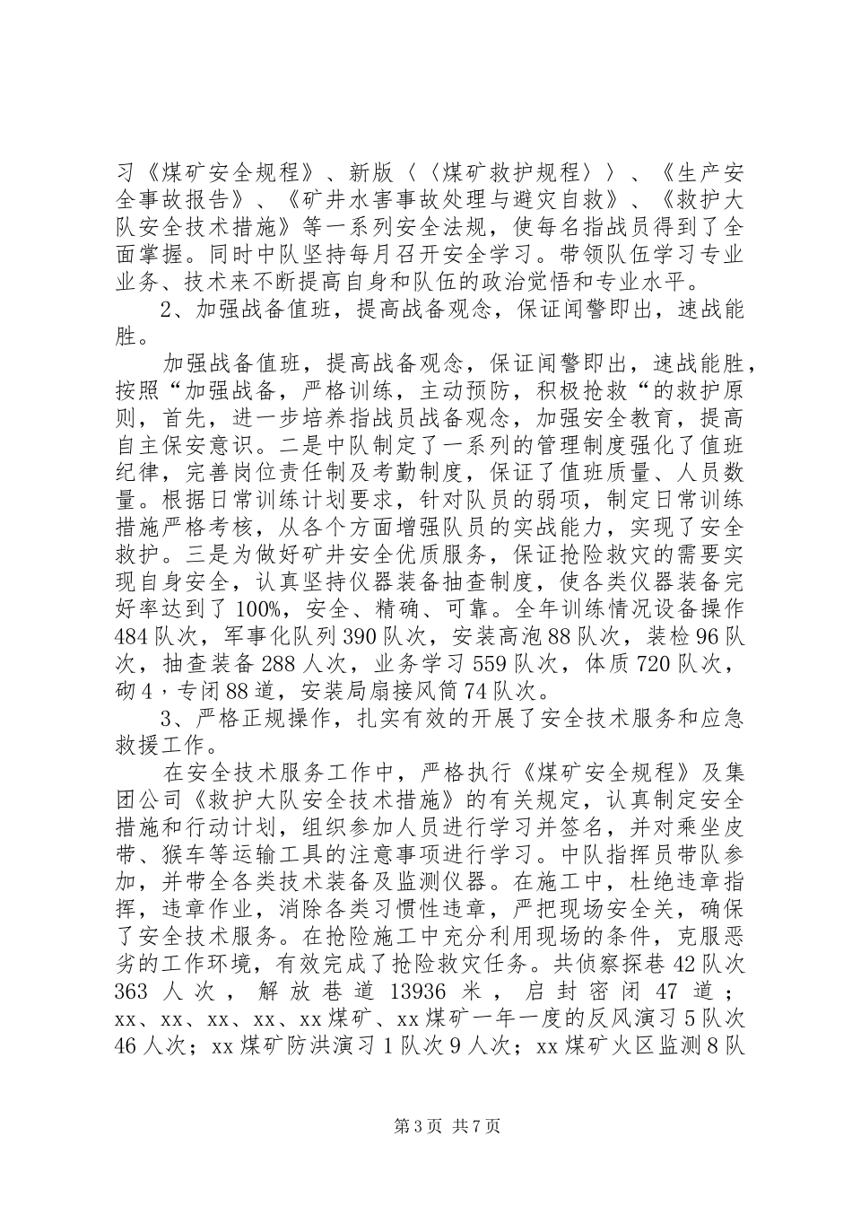 20XX年煤矿救援队年终工作总结范文_第3页