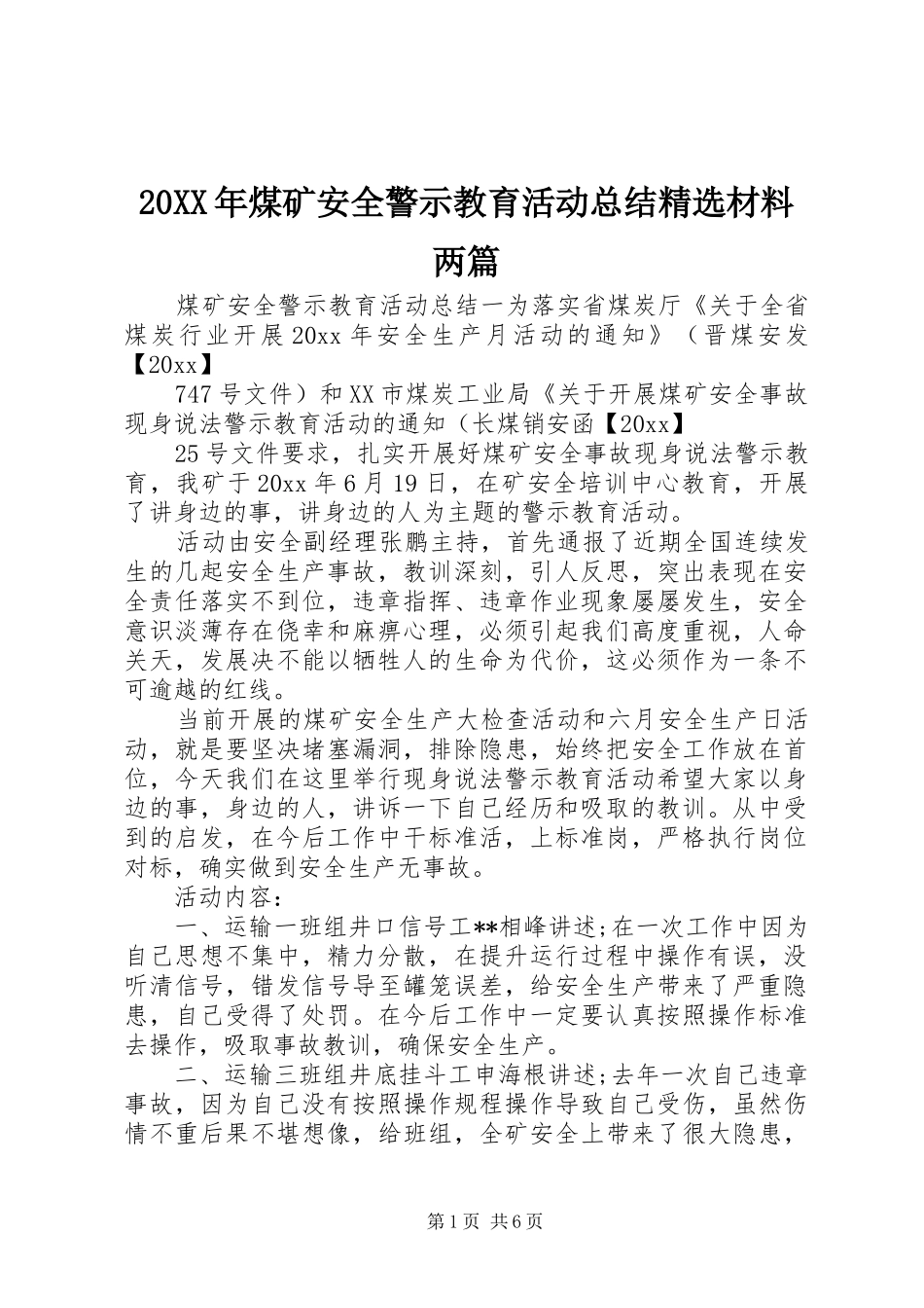 20XX年煤矿安全警示教育活动总结精选材料两篇_第1页