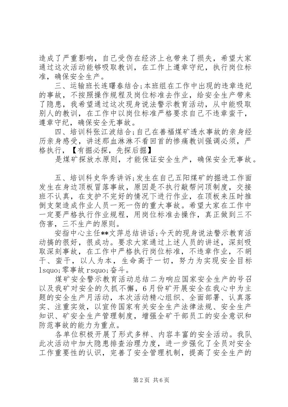 20XX年煤矿安全警示教育活动总结精选材料两篇_第2页