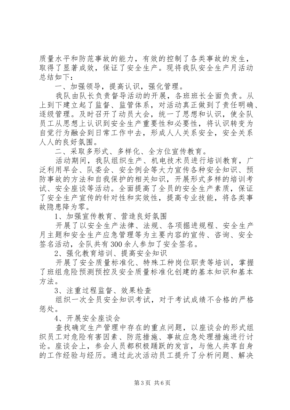 20XX年煤矿安全警示教育活动总结精选材料两篇_第3页
