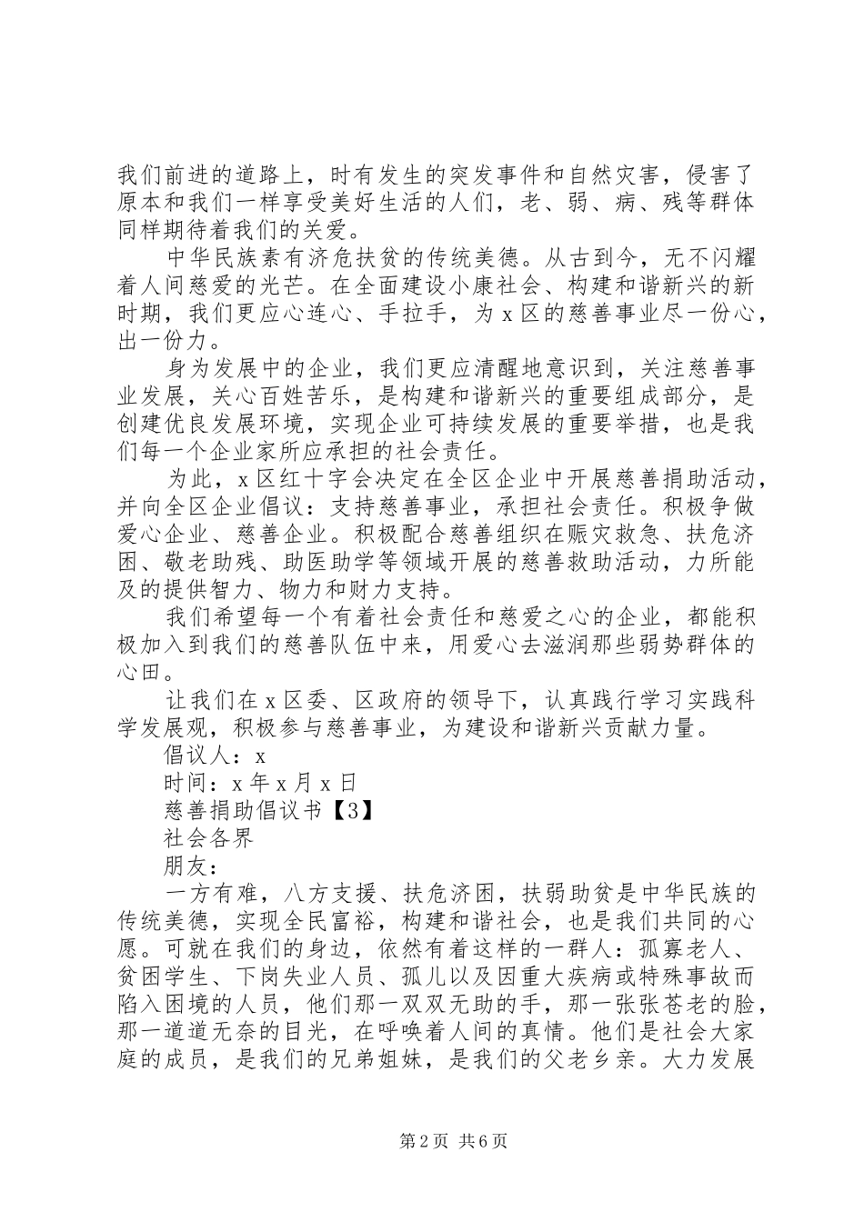 20XX年热心参与慈善捐助倡议书范文5篇_第2页