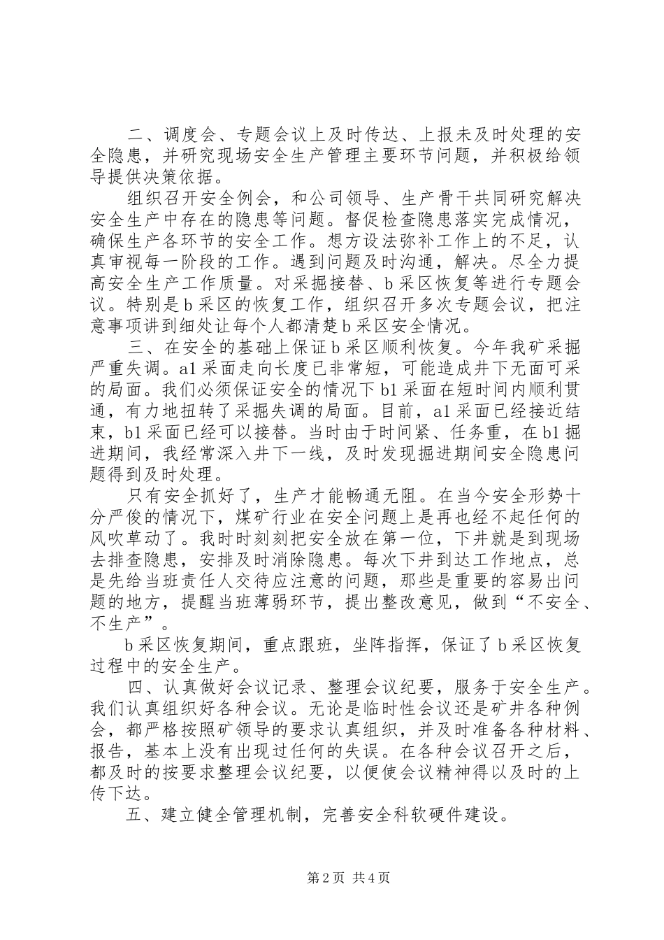 20XX年煤矿安全科科长工作总结_第2页
