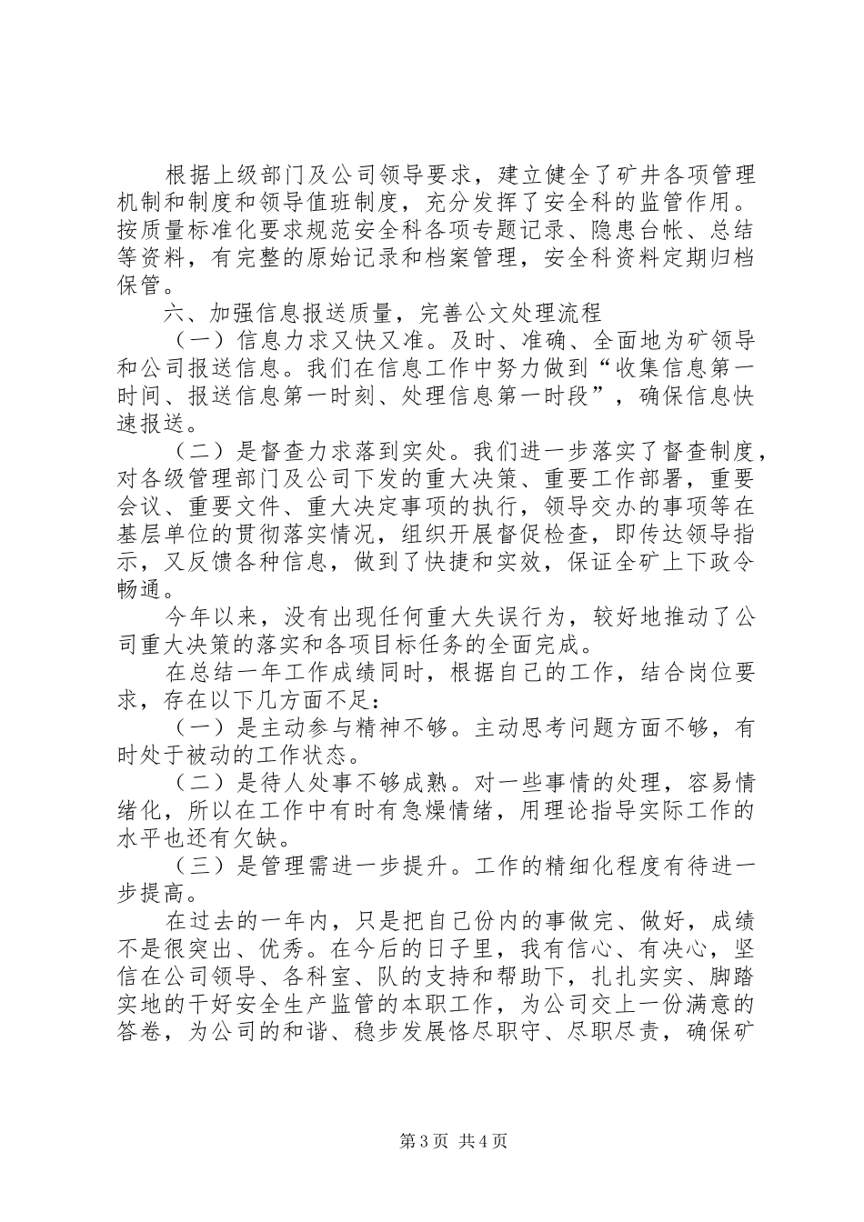 20XX年煤矿安全科科长工作总结_第3页
