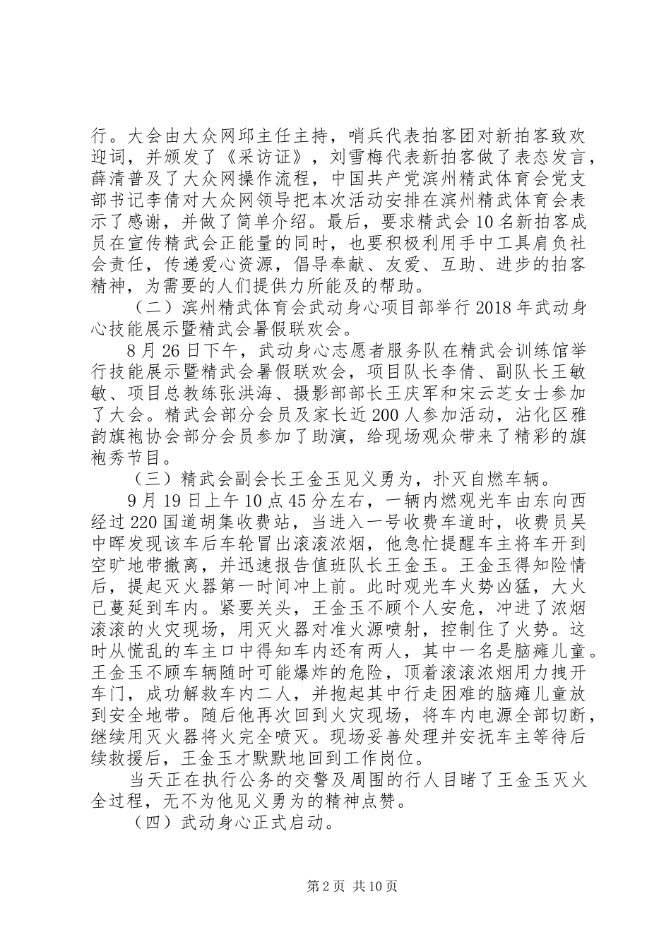 20XX年滨州精武体育会工作总结 _第2页