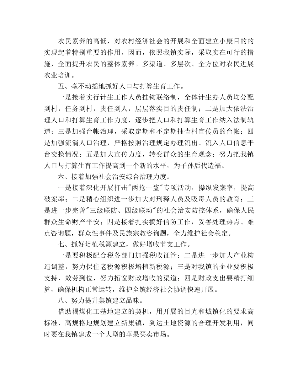 乡镇政府工作参考计划范文(1) _第2页