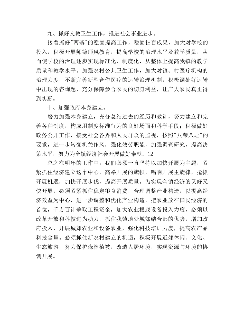 乡镇政府工作参考计划范文(1) _第3页