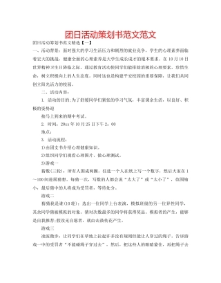 团日活动策划书范文范文 