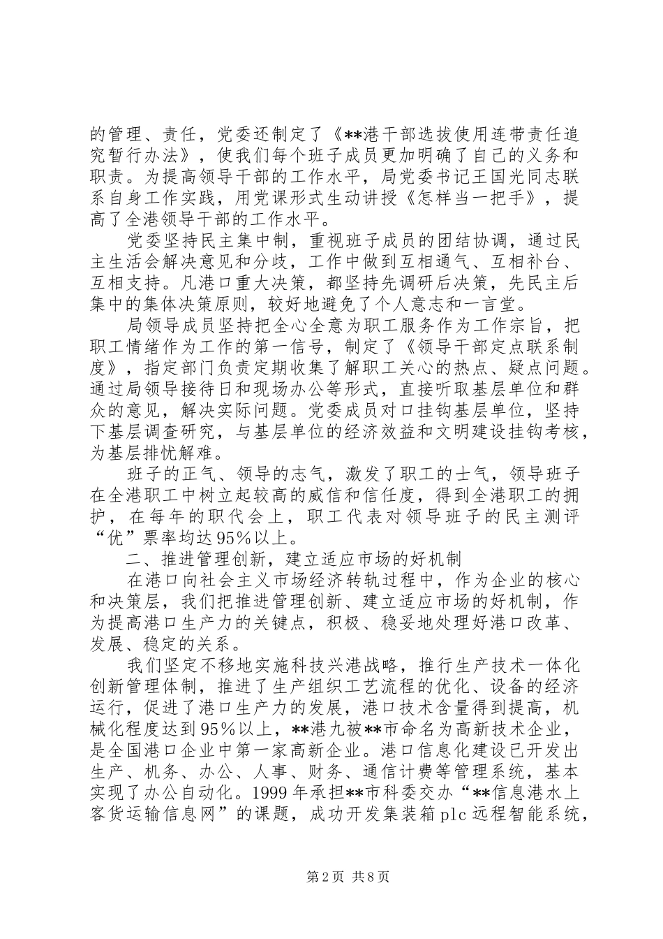 20XX年港口行业工作总结范文_第2页