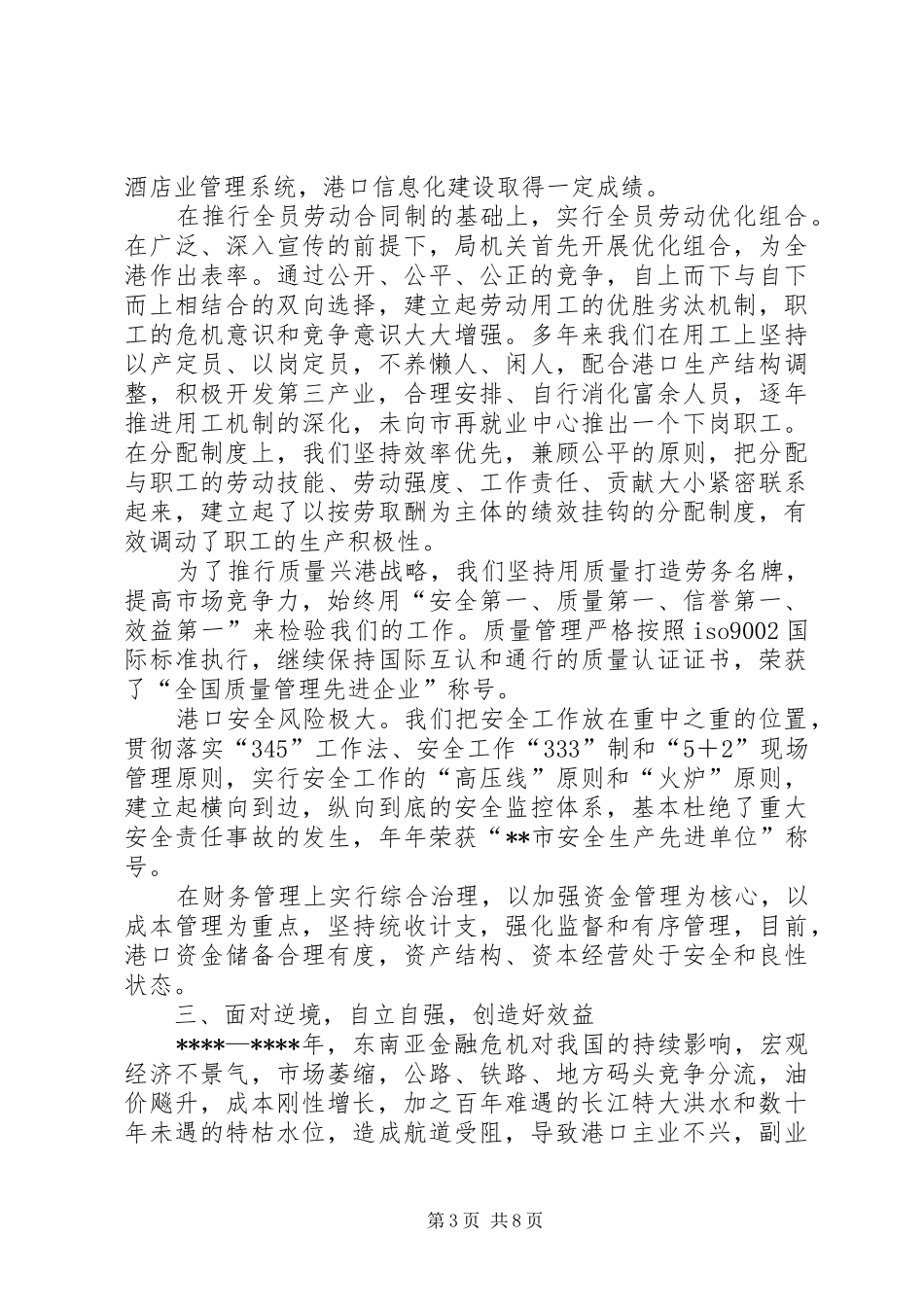 20XX年港口行业工作总结范文_第3页