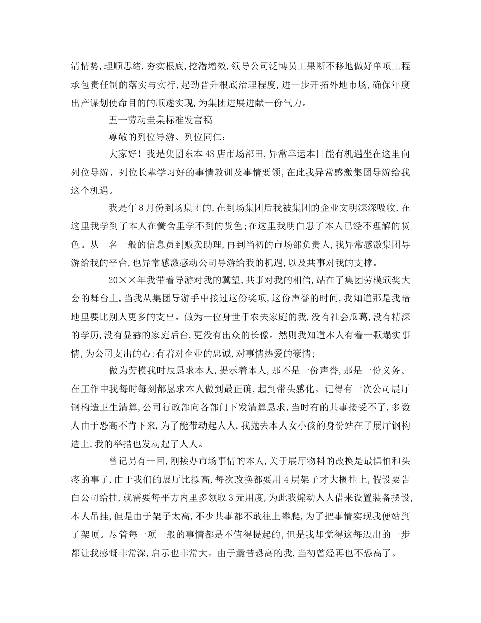 五一劳动模范参考演讲稿 _第2页