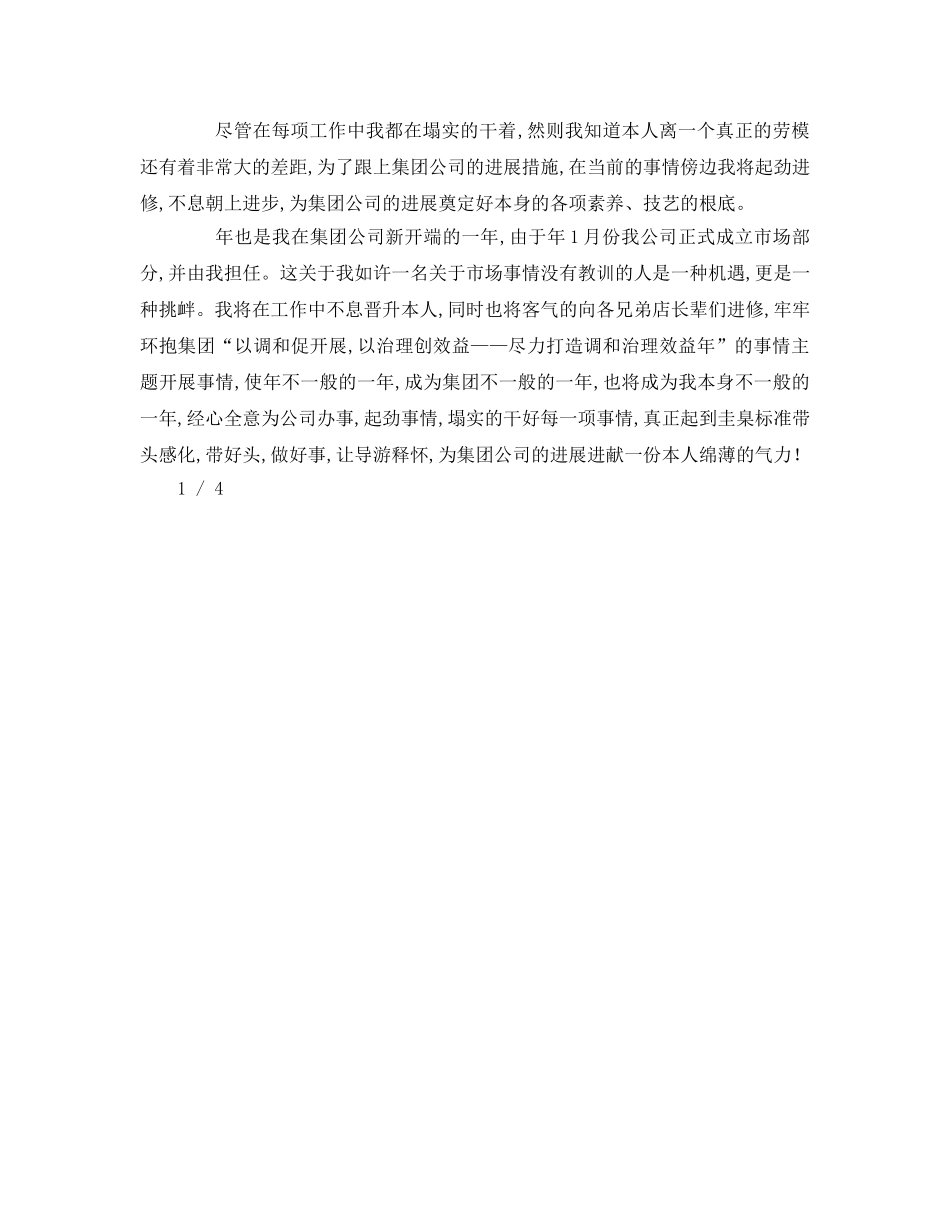 五一劳动模范参考演讲稿 _第3页