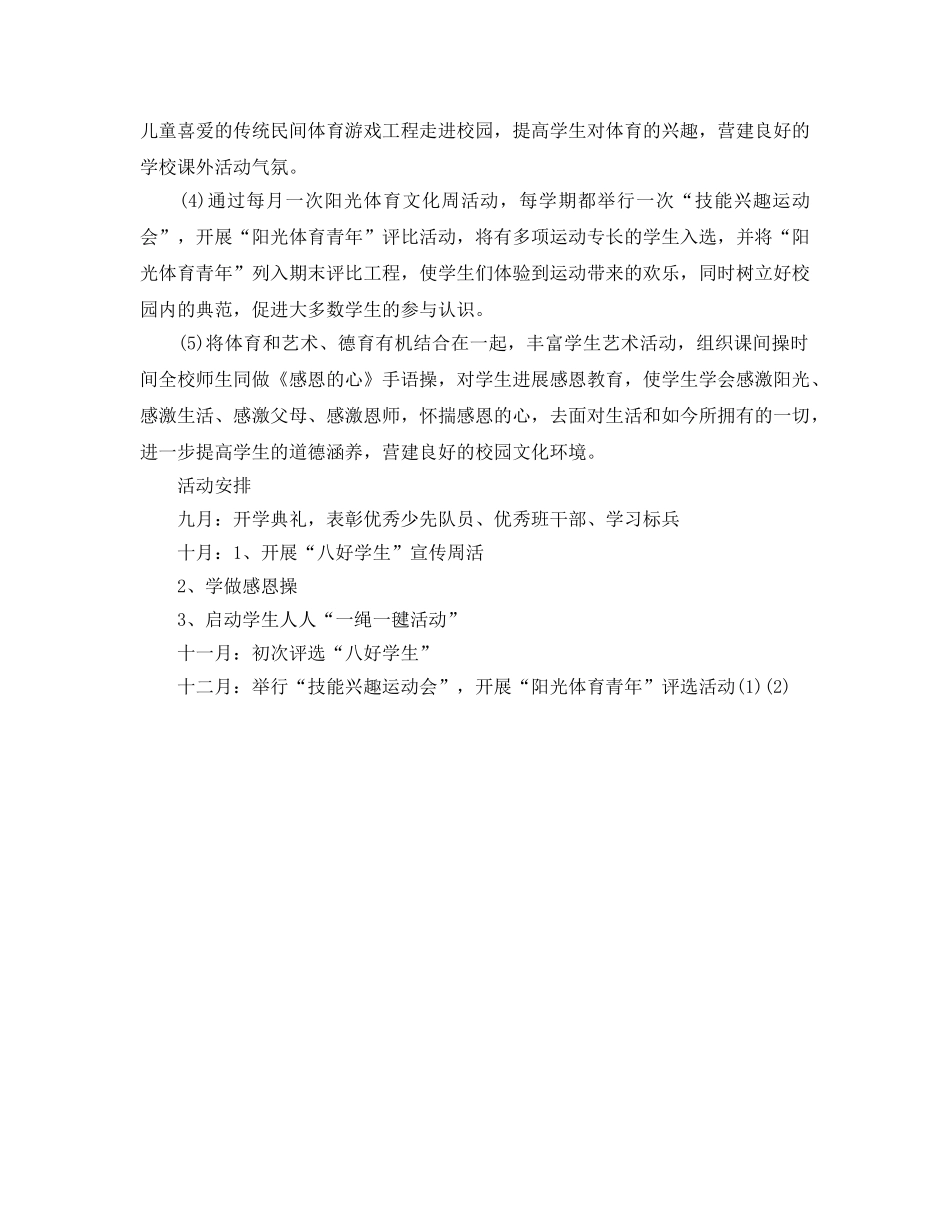 小学2020年秋季少先队工作参考计划 _第2页