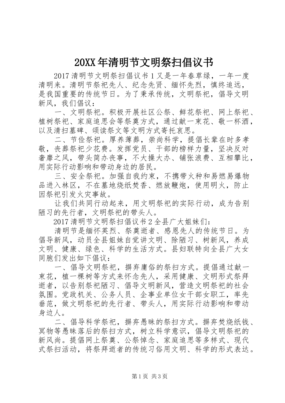 20XX年清明节文明祭扫倡议书 (6)_第1页