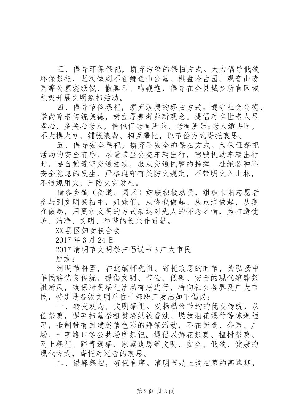 20XX年清明节文明祭扫倡议书 (6)_第2页