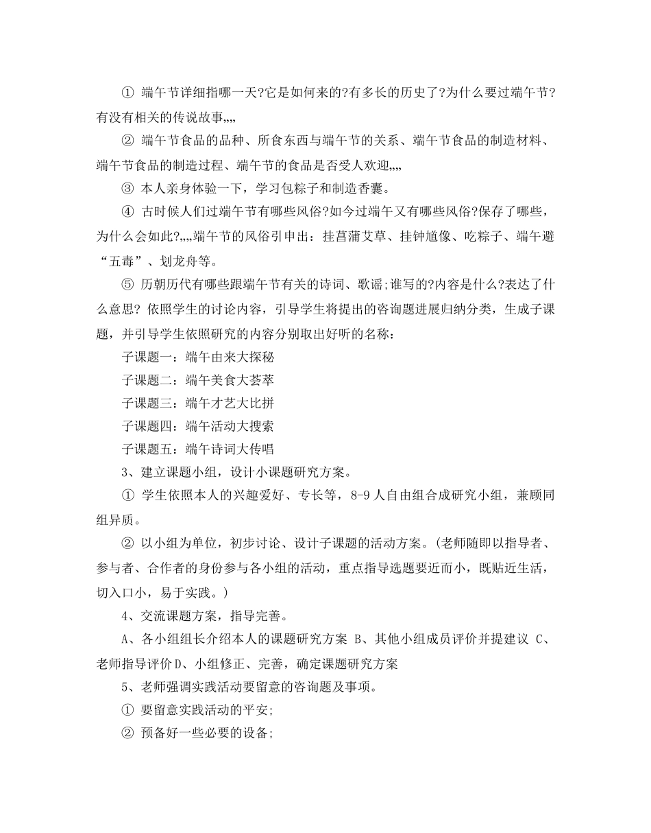 小学端午节活动策划方案 _第3页