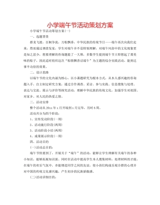 小学端午节活动策划方案 