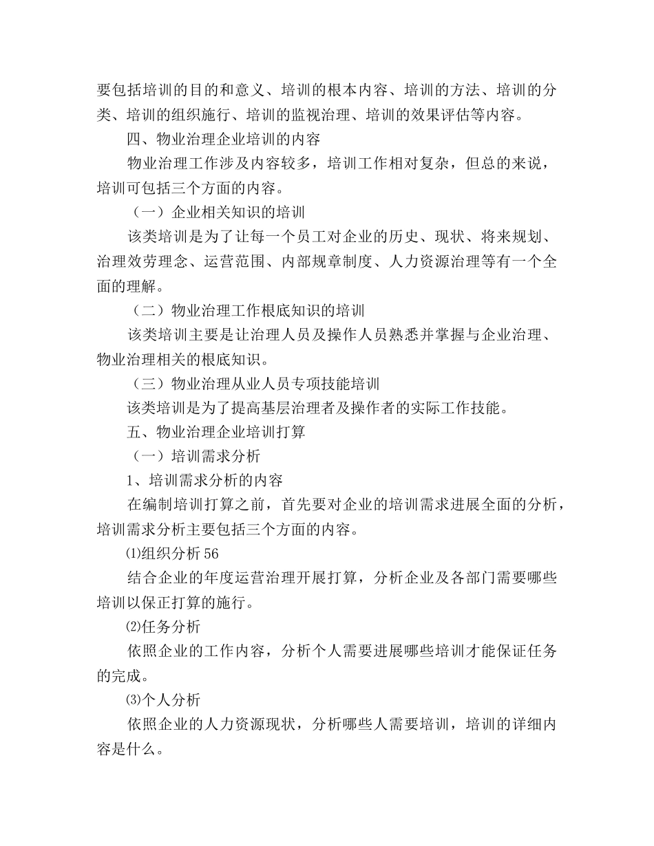 物业管理公司员工培训参考计划范文 _第2页