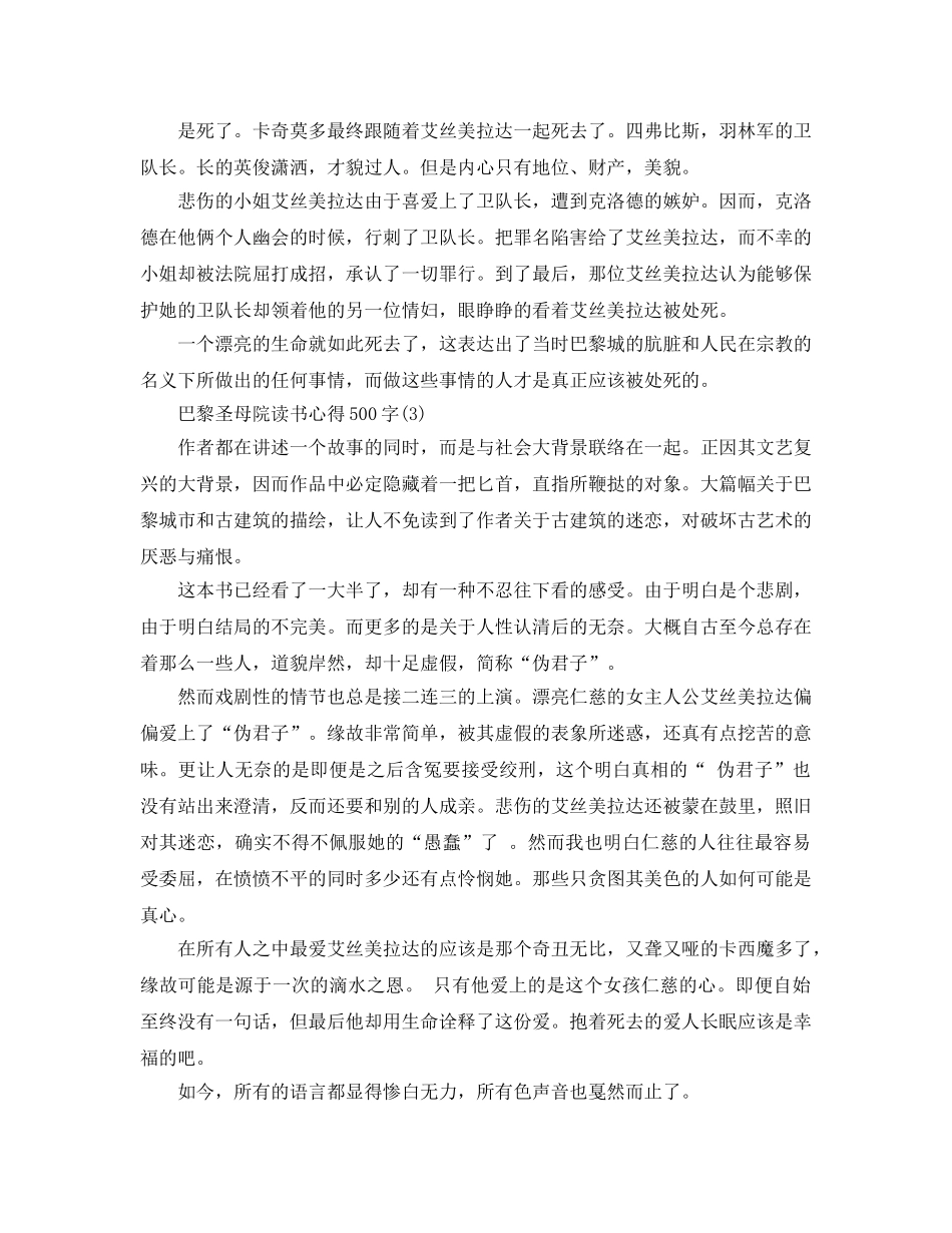 巴黎圣母院读书参考心得500字5篇 _第2页