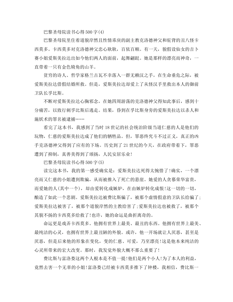 巴黎圣母院读书参考心得500字5篇 _第3页