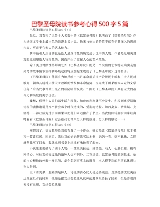 巴黎圣母院读书参考心得500字5篇 
