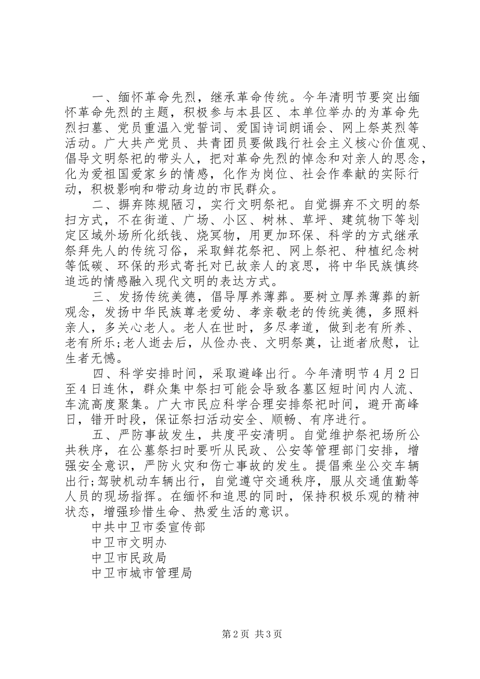 20XX年清明节文明祭祀倡议书【最新】_第2页