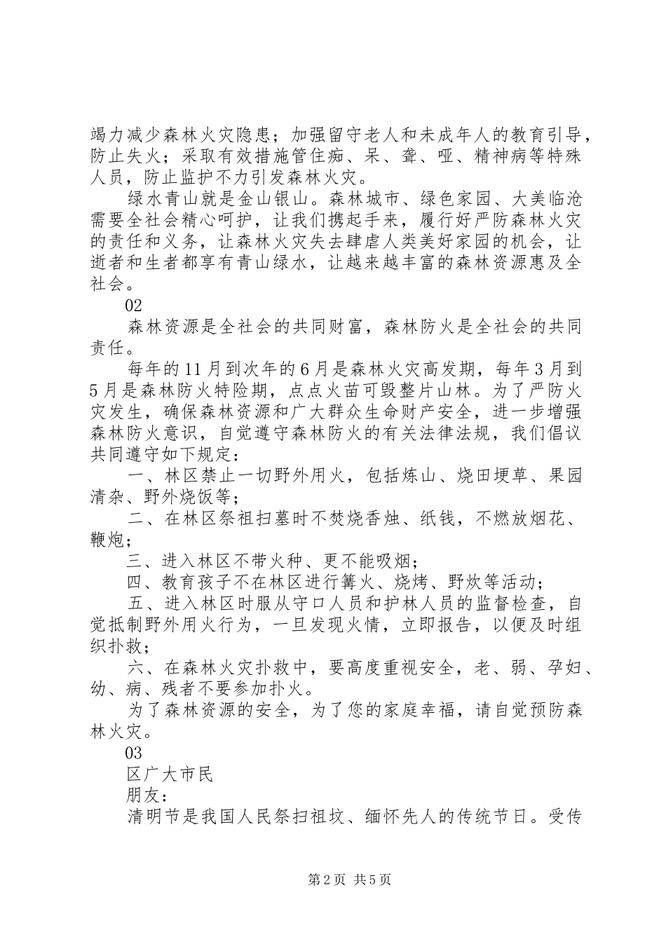20XX年清明节森林防火倡议书大全_第2页