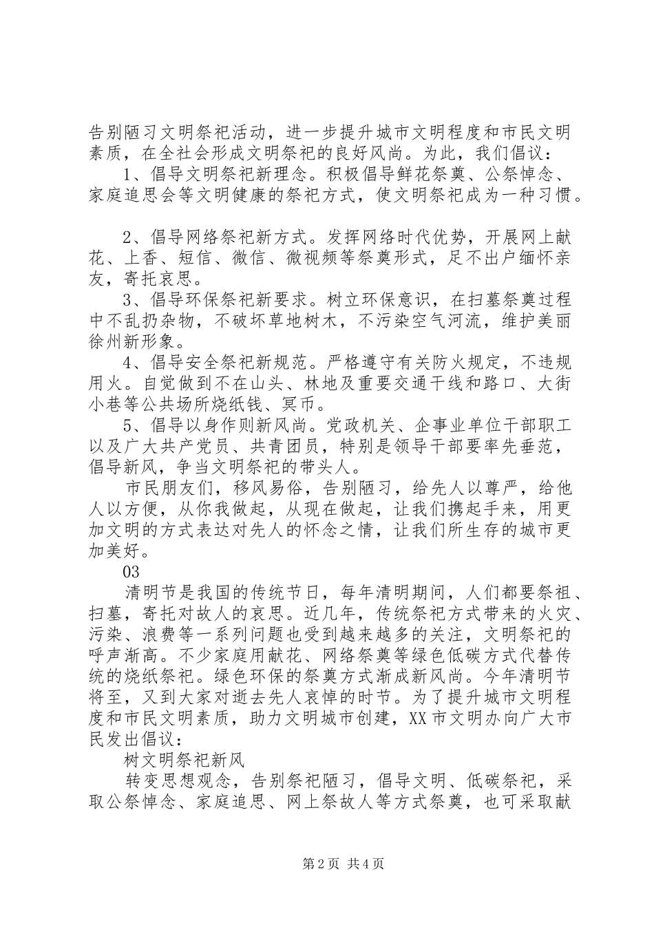20XX年清明节文明祭祀倡议书范文_第2页