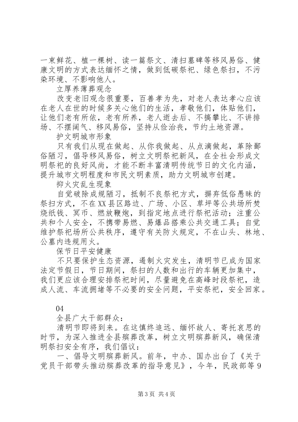 20XX年清明节文明祭祀倡议书范文_第3页