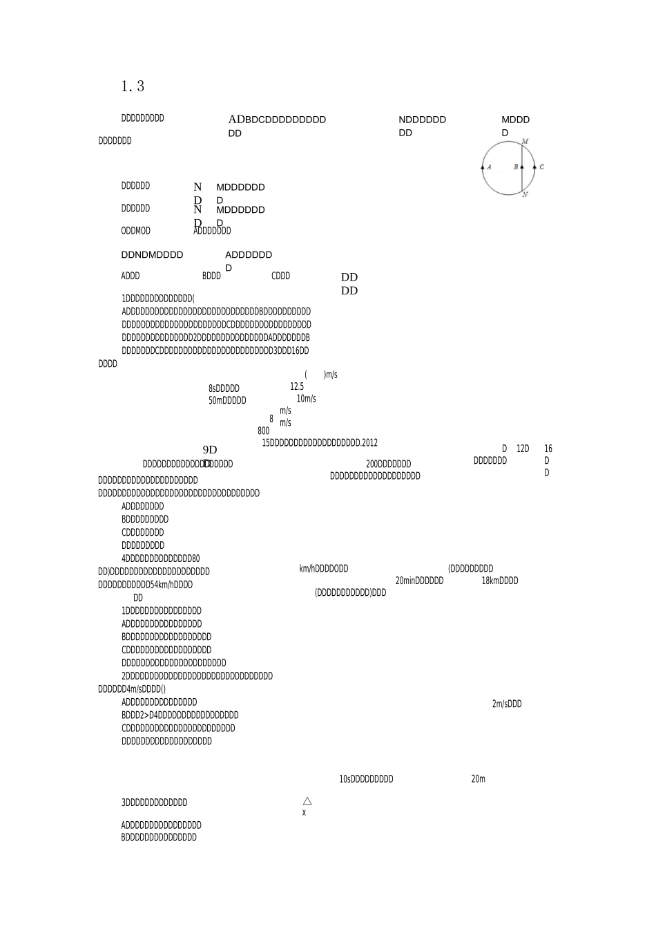 人教版物理必修一速度 加速度练习_第1页