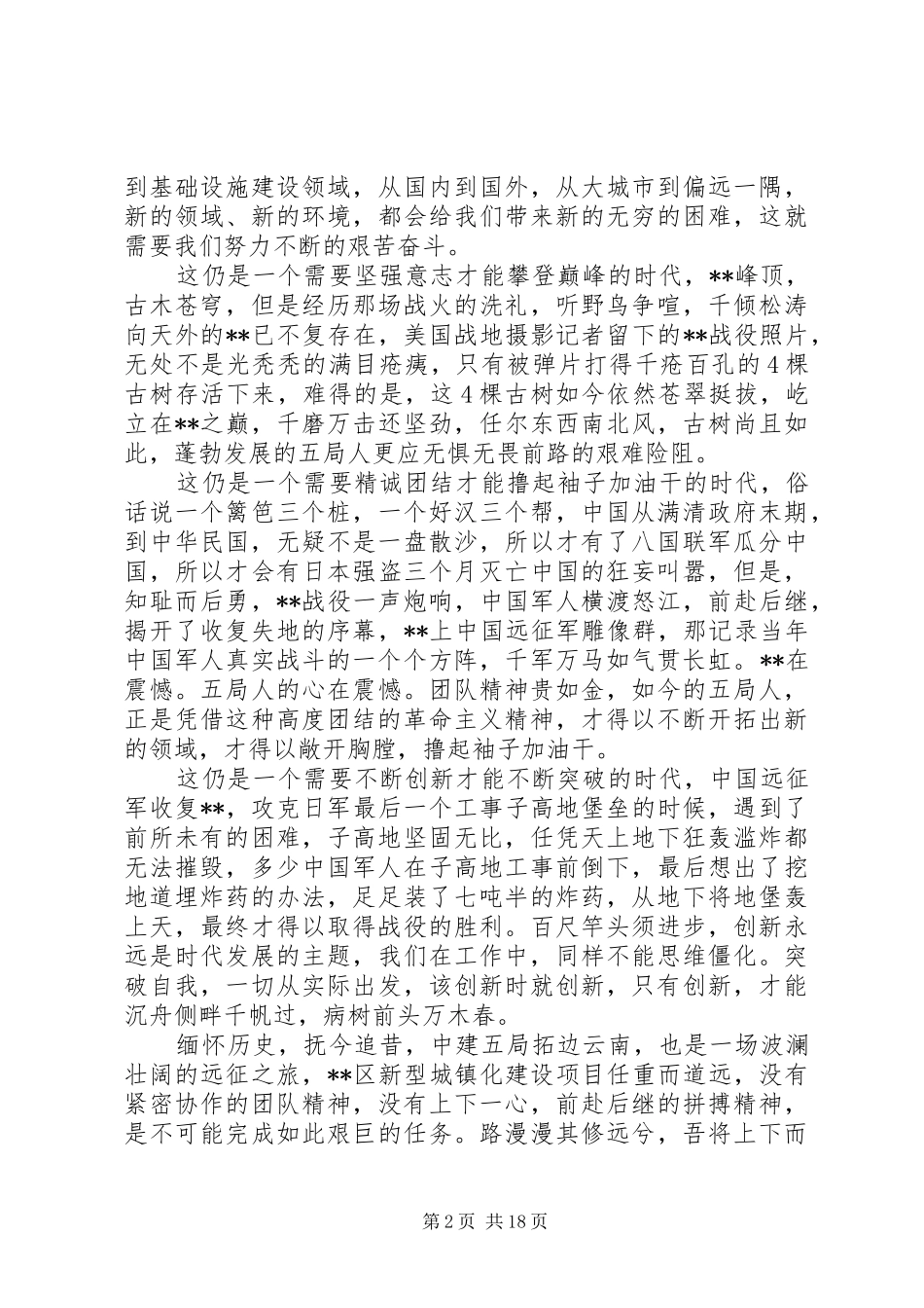 20XX年清明节单位工作总结11篇_第2页