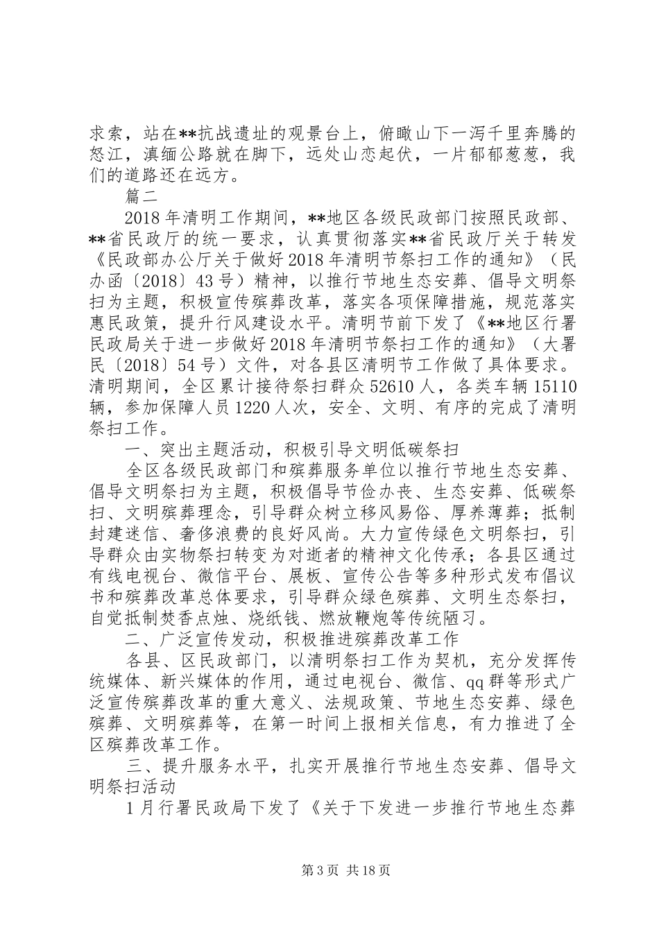 20XX年清明节单位工作总结11篇_第3页