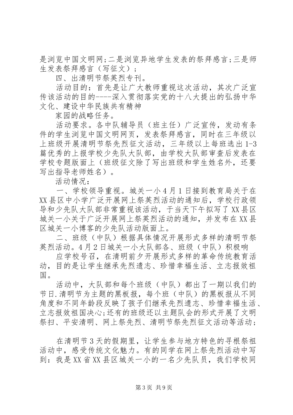 20XX年清明节教育活动总结_第3页