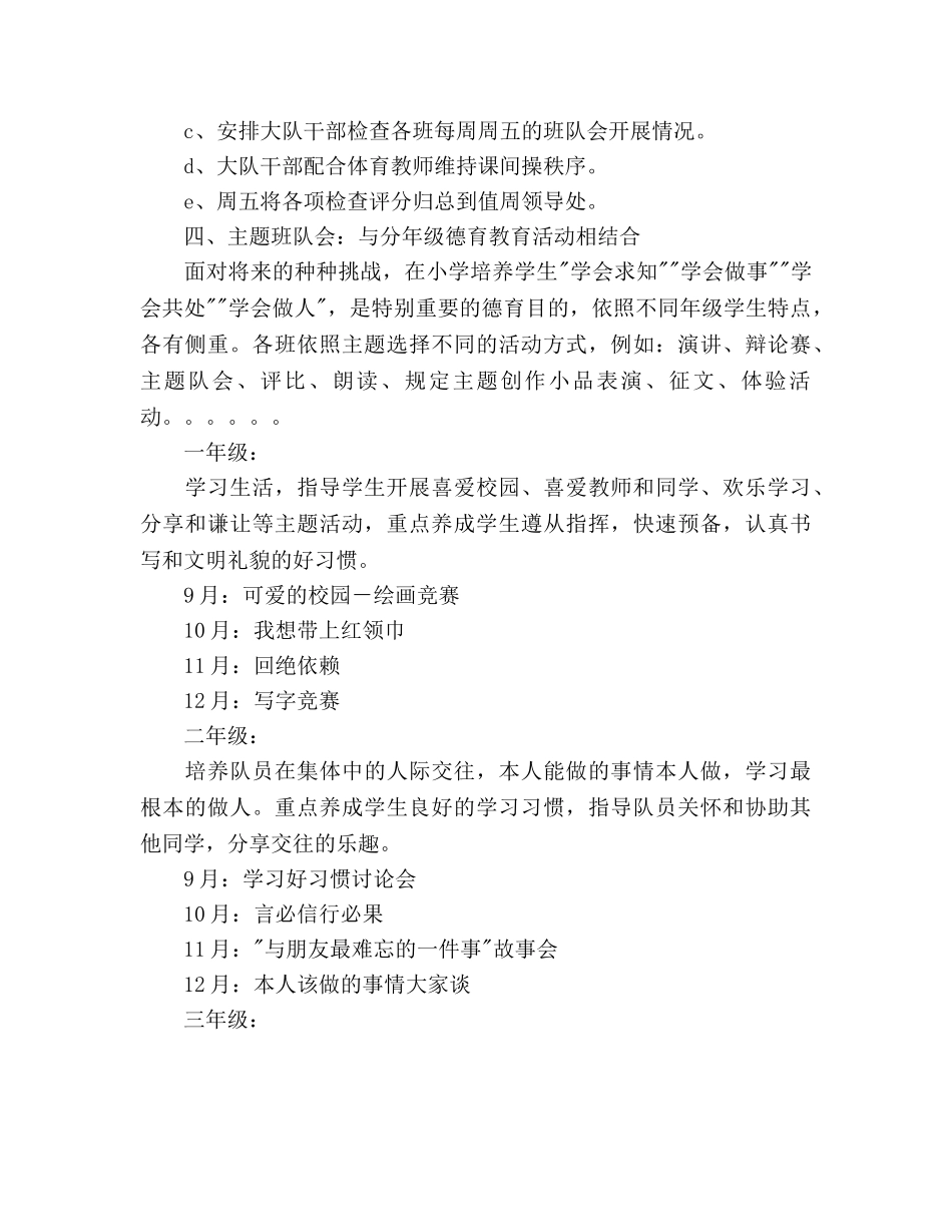 下学期少先队工作参考计划范文(1) _第2页
