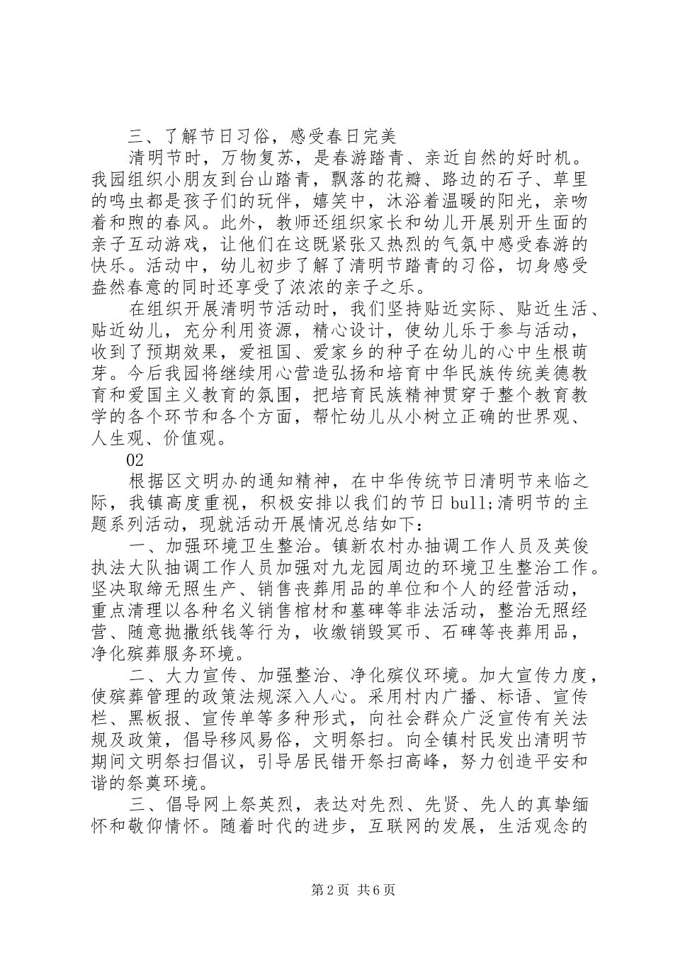 20XX年清明节主题活动总结范文_第2页